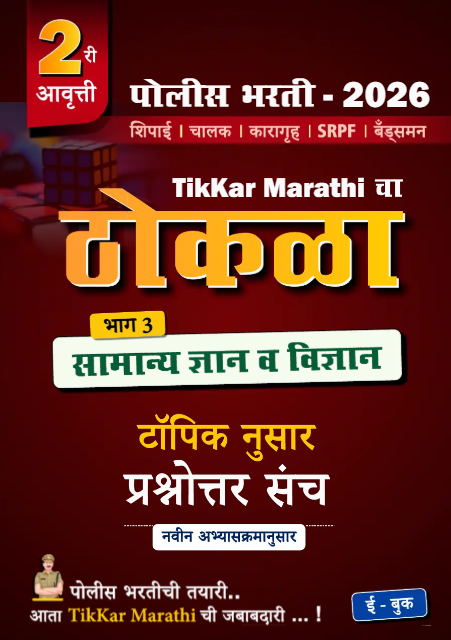 ठोकळा - सामान्य ज्ञान