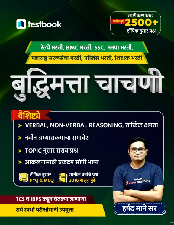 बुद्धिमत्ता चाचणी